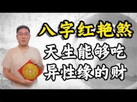 豔艷分別|【豔艷分別】豔艷：異體字「豔」與「艷」講解及比較，深入瞭解。